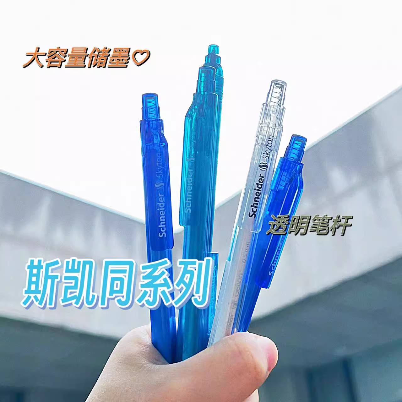 德国Schneider施耐德中性笔斯凯同skyton学生专用刷题考试黑笔0.5