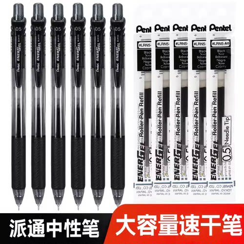日本Pentel派通速干中性笔BLN105盒装水笔签字黑色笔芯0.5学生考