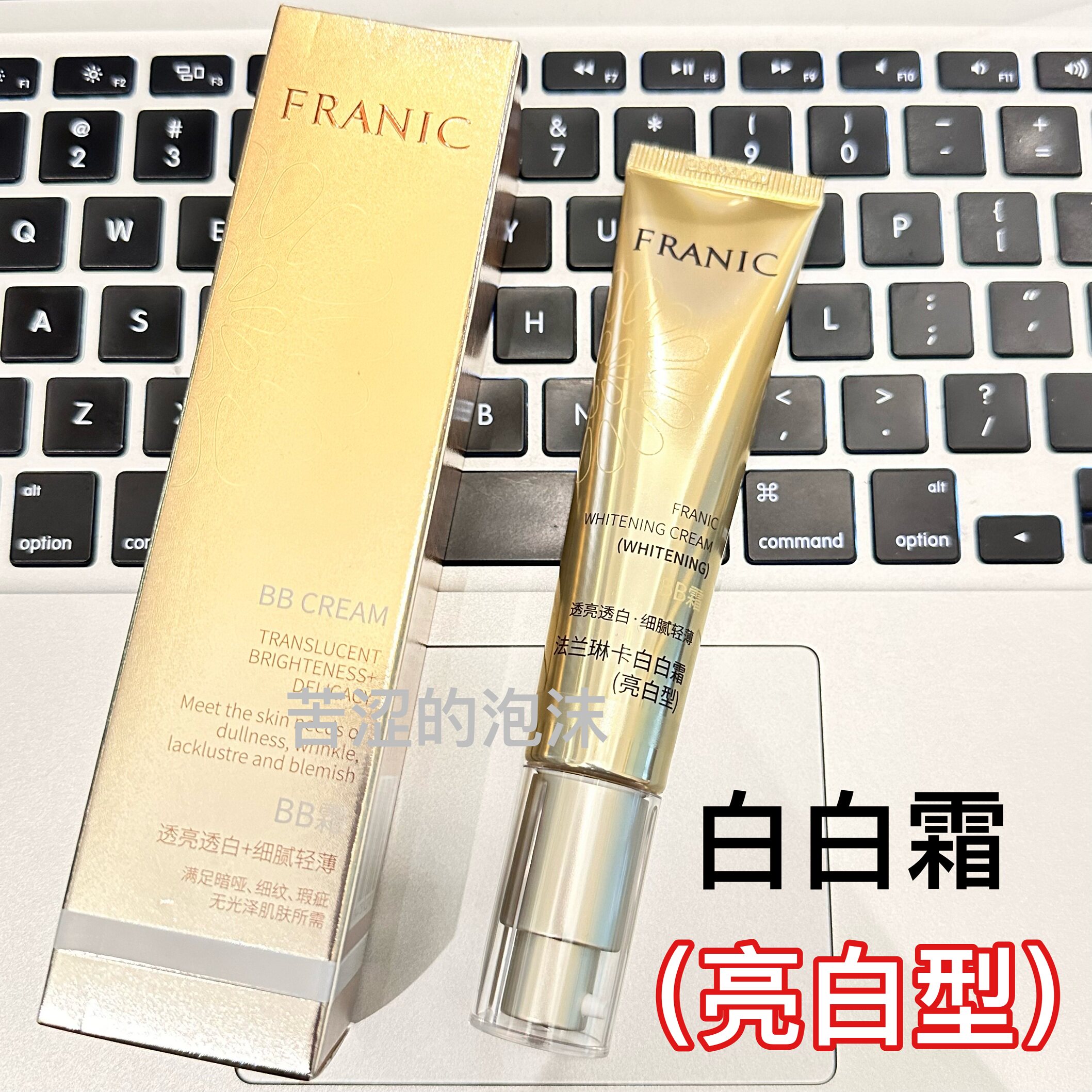 法兰琳卡白白霜亮白型遮瑕隔离