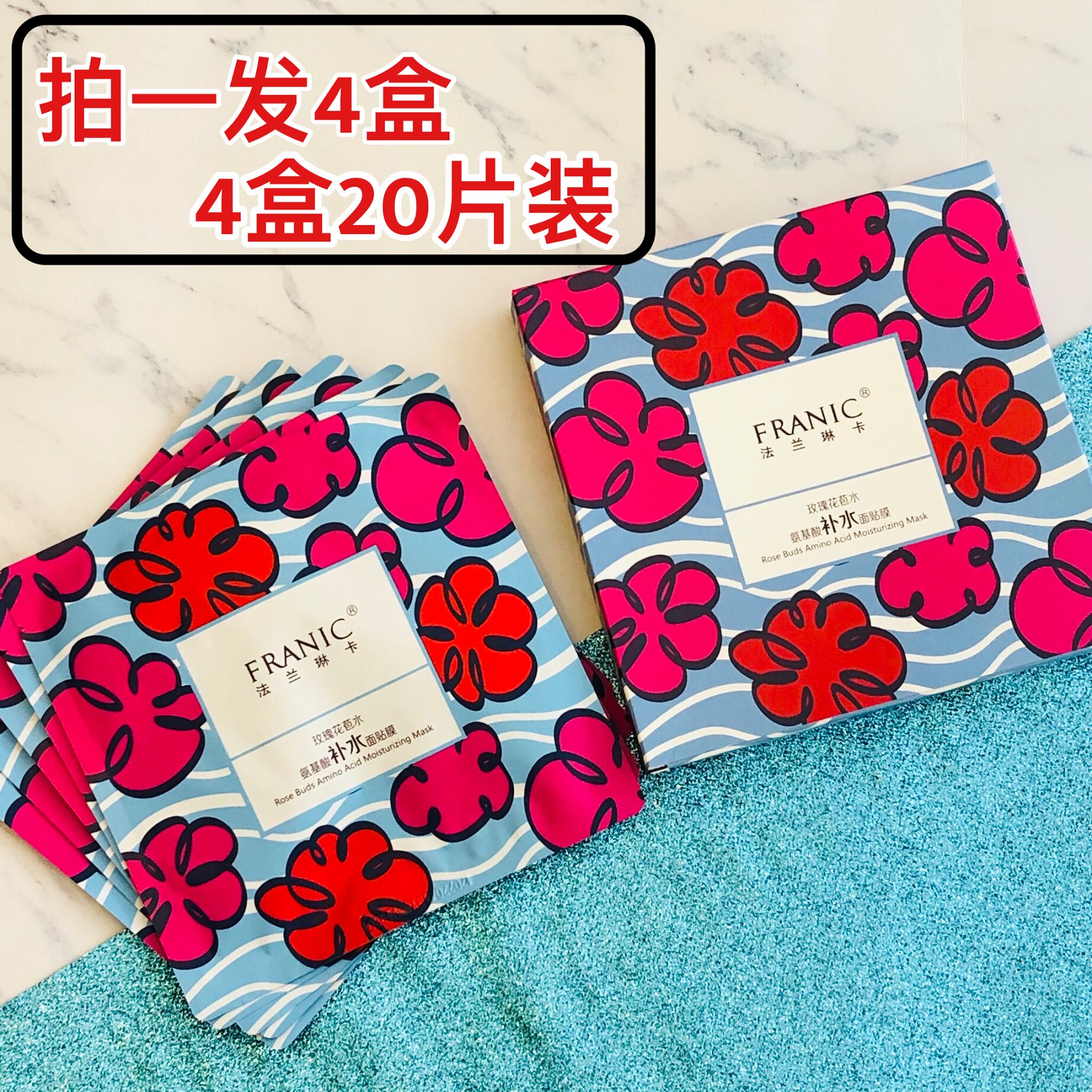 法兰琳卡玫瑰花苞水面膜氨基酸补水面贴膜4盒20片舒缓保湿不加水