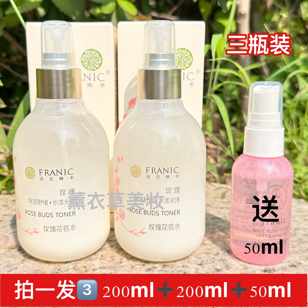 法兰琳卡玫瑰花苞水喷雾爽肤水