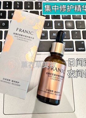 法兰琳卡玫瑰花苞精华液补水