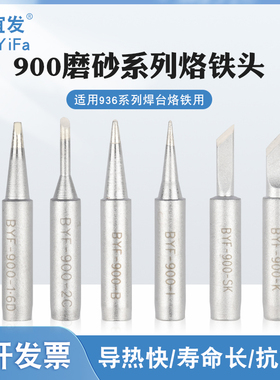 936磨砂耐高温电烙铁头恒温焊台900M-T-K刀口/弯尖/马蹄/环保无铅