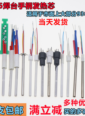 包邮A1321 1322烙铁芯 1323金属芯936焊台烙铁芯 4芯发热芯60W
