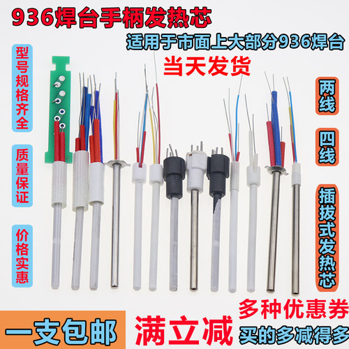 936发热芯深圳白光1321芯烙铁芯