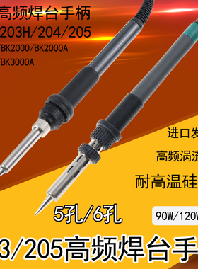 QK快客203H焊台手柄 快客203H手柄 90W 高频烙铁手柄203H/204H