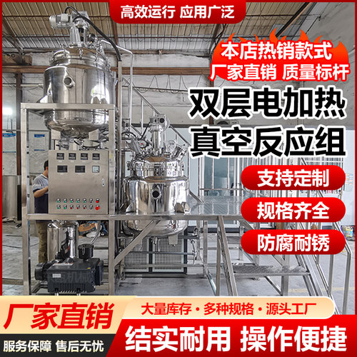 不锈钢反应釜双层电加热真空制冷反应机组纳米硅防火液复合混合罐