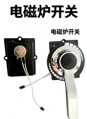 电磁炉电磁灶档位调节开关电位器B103调档旋转开关欣灶电磁炉开关