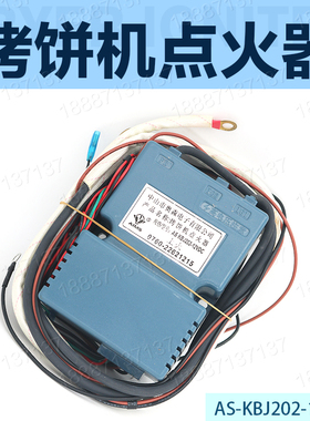 电饼铛点火器脉冲控制器打火器烤饼机12V点火器AS-KBJ202-12VDC