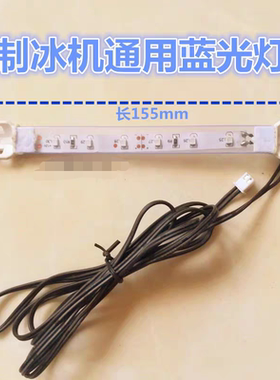 LED灯蓝光防水通用配件消毒