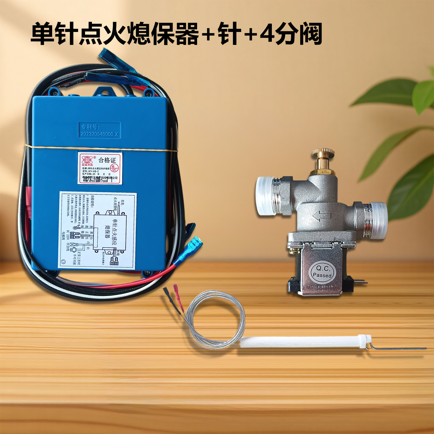 商用猛火灶炒炉气熄火保护点火器图片
