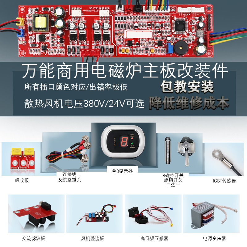 万能商用电磁炉炒灶维修改装15/20/30KW千瓦控制主板套件包教安装