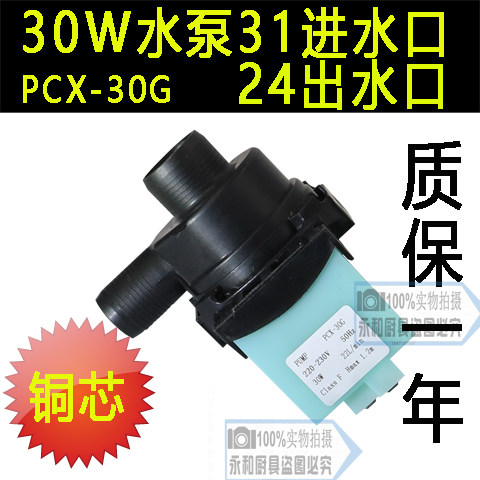 原装30W水泵/因纽特冰熊德宝/制冰机配件PCX-30G喷淋式水泵排水泵