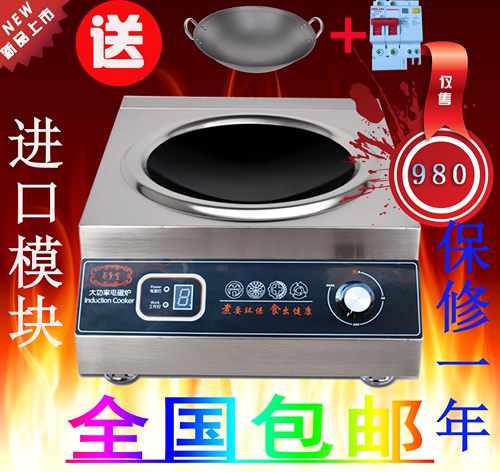 商用凹面电磁炉大功率