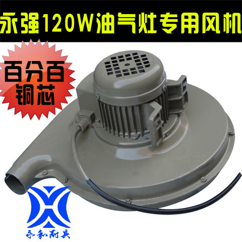 永强离心式油气灶专用风机CZ38炒灶风机醇油灶风机120W小炒炉风机 - 封面