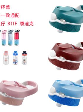 小靓仔鸭嘴杯盖儿童水杯鸭嘴盖原装吸管杯盖子BTIF防漏配件康迪