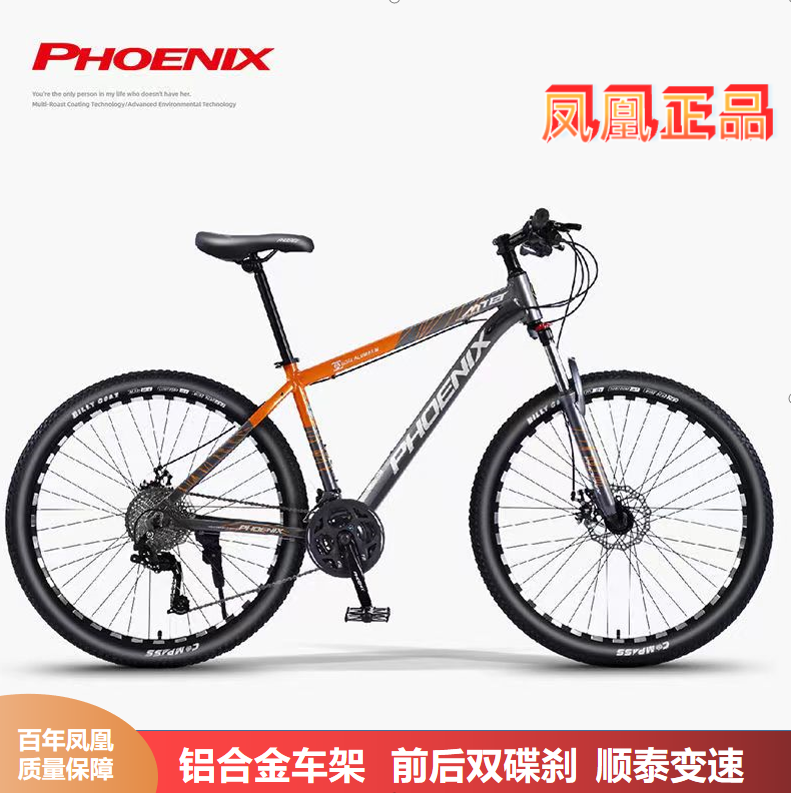 凤凰双碟刹山地车变速