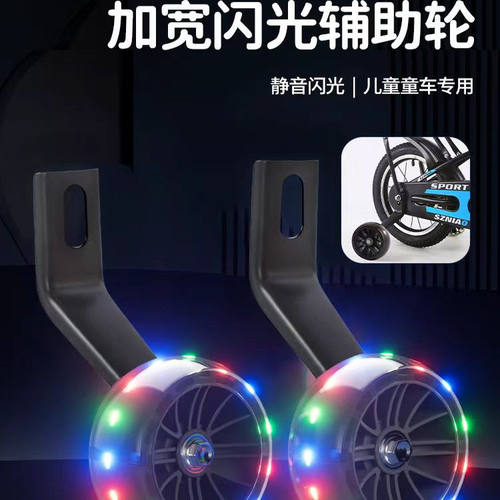 童车闪光轮辅助小轮子
