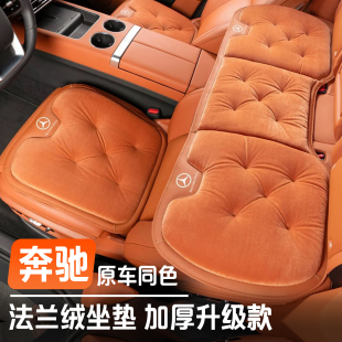 GLC专用秋冬加绒毛绒汽车座垫 S级S400 奔驰坐垫C级C260 E级E300L