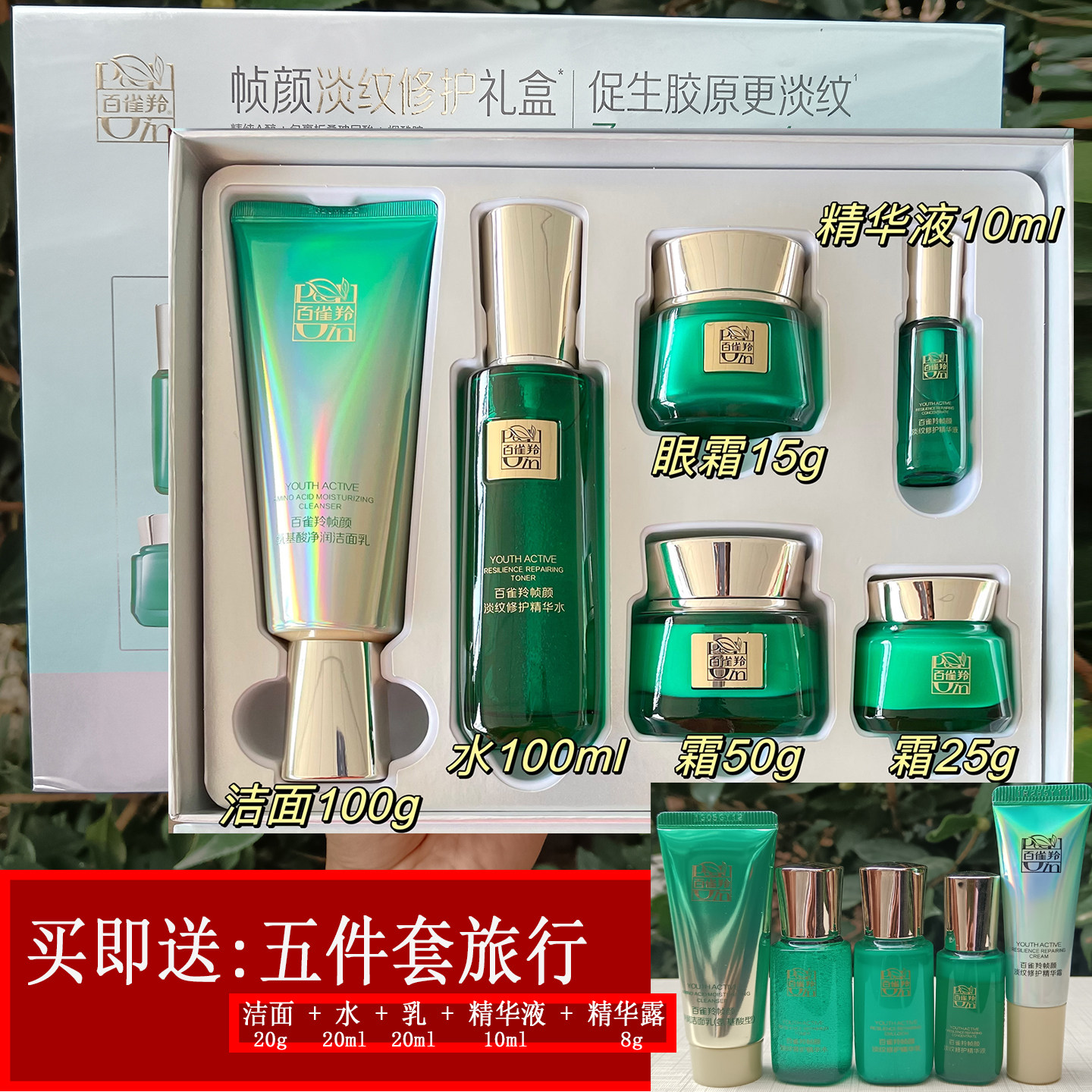 百雀羚帧颜淡纹修护礼盒