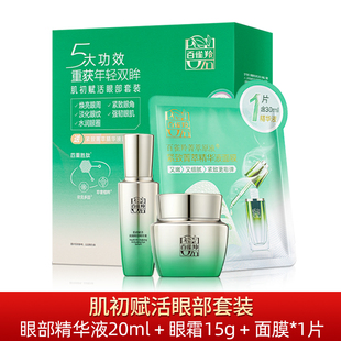 百雀羚肌初赋活抚纹眼霜20g补水保湿淡化细纹抗皱滋润紧致眼部
