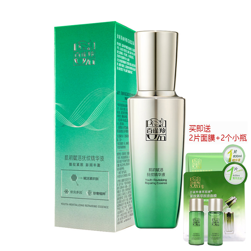百雀羚肌初赋活淡纹精华液买即送