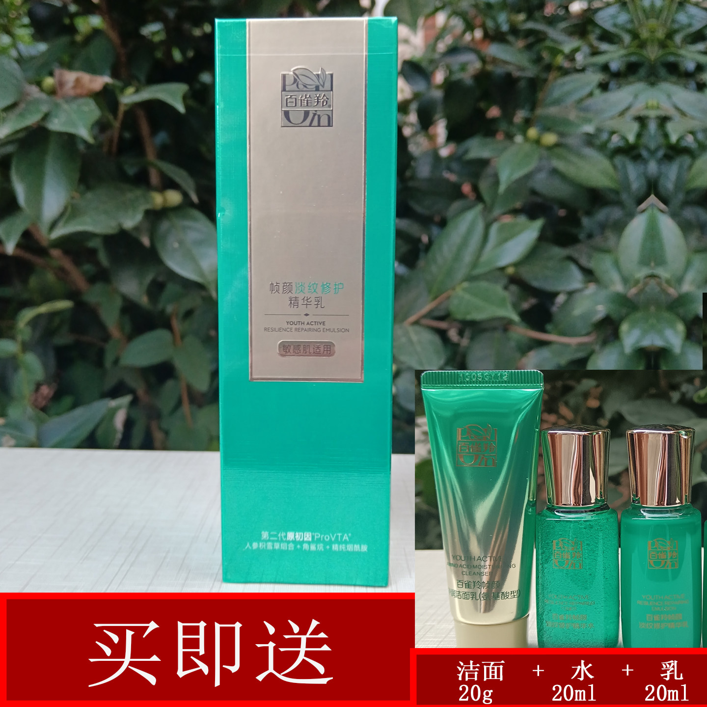百雀羚帧颜淡纹修护精华乳（二代）抗皱紧致补水保湿女官方正品