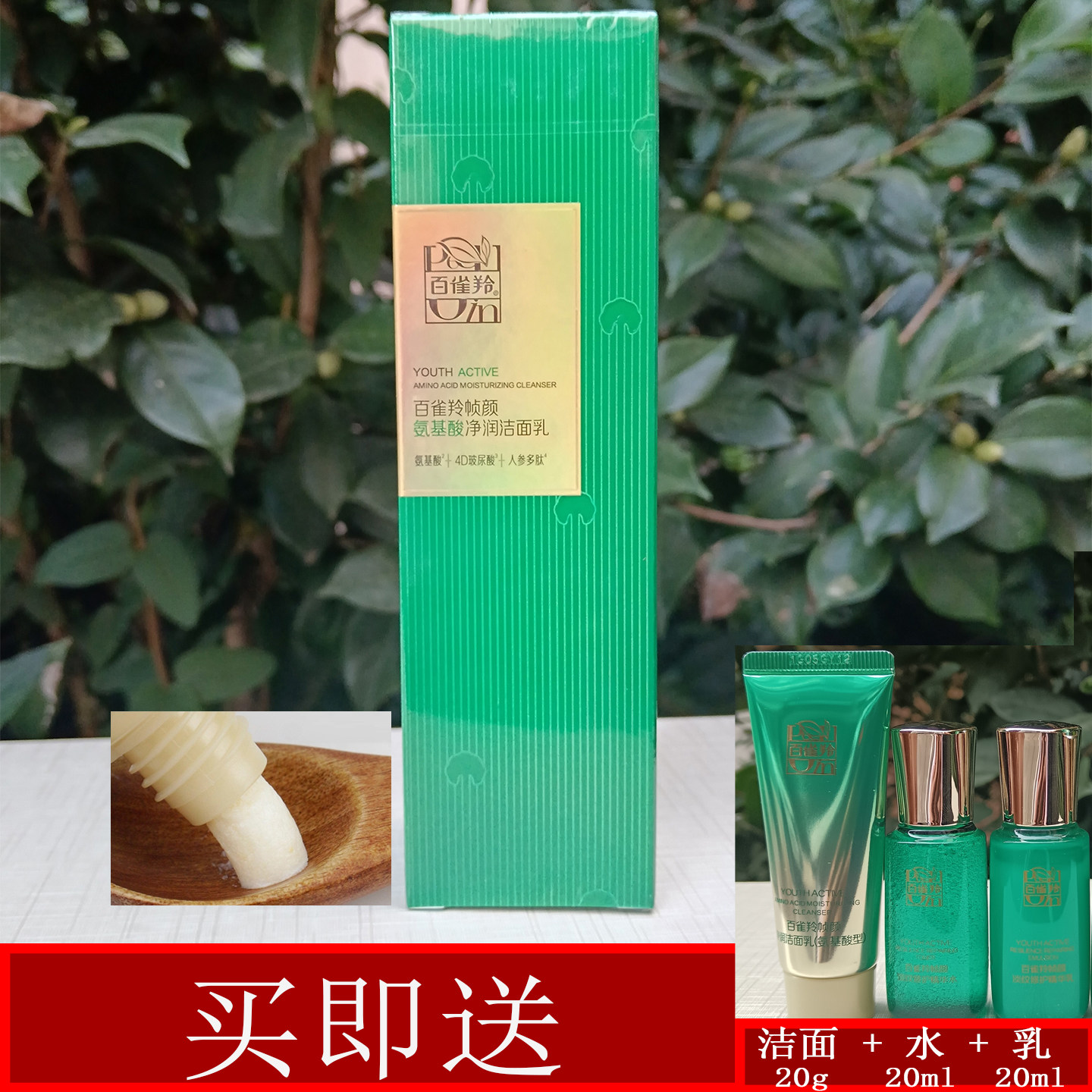 百雀羚帧颜氨基酸净润洁面乳氨基酸净润洁面乳清洁官方正品100g女