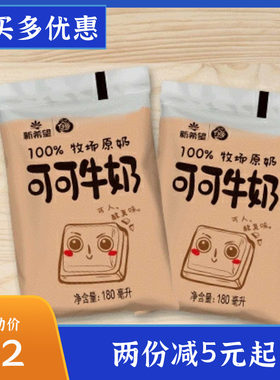 新希望可可牛奶袋装白帝早餐