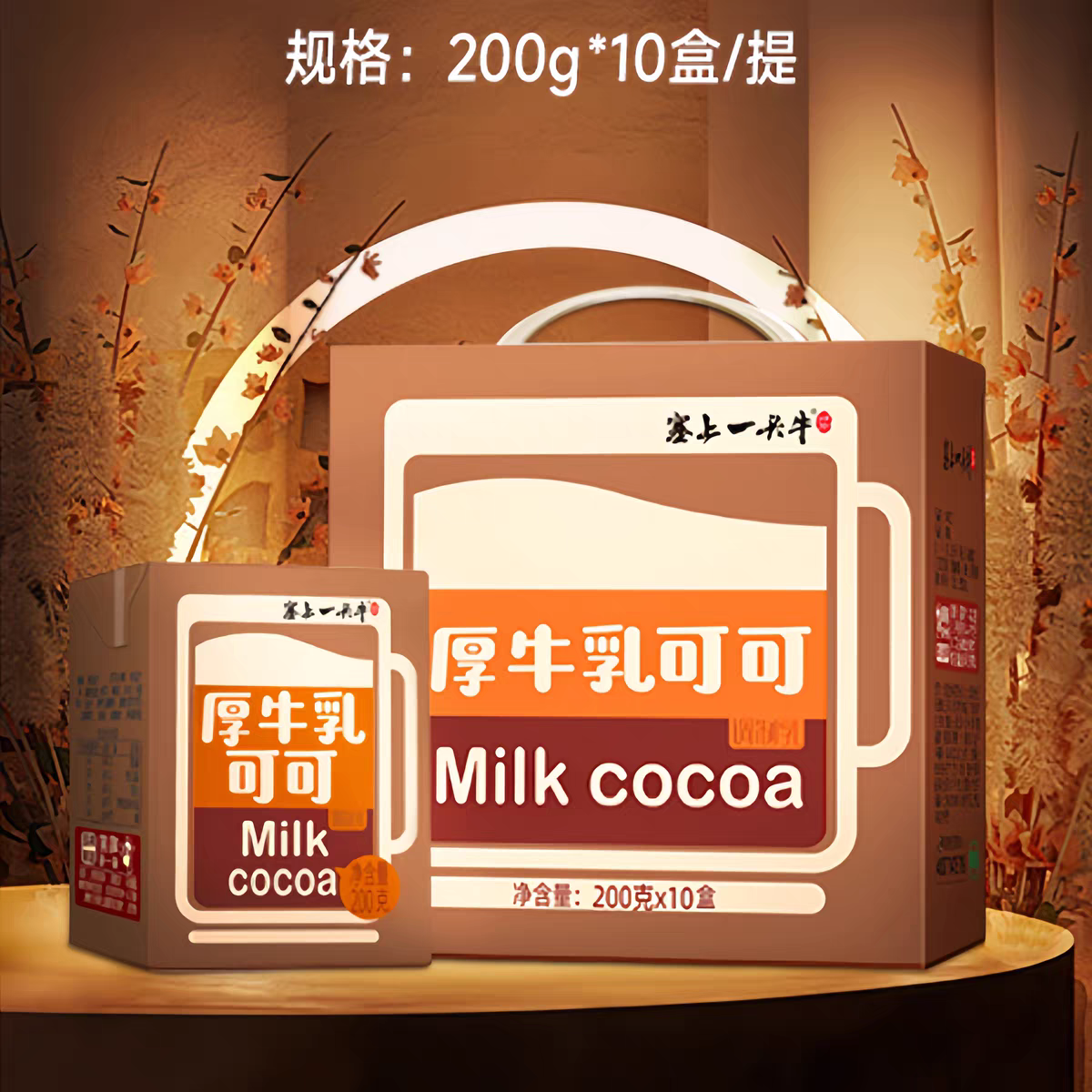 塞上一头牛厚牛乳可可草莓香蕉风味牛奶200*10盒整箱早餐休闲,咖啡/麦片/冲饮,调制乳（风味奶）,淘宝优惠券,粉丝福利购,淘宝优惠卷