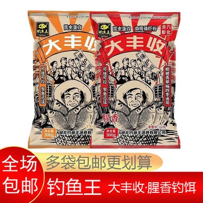 钓鱼王大丰收腥香饵料昆虫蛋白饵