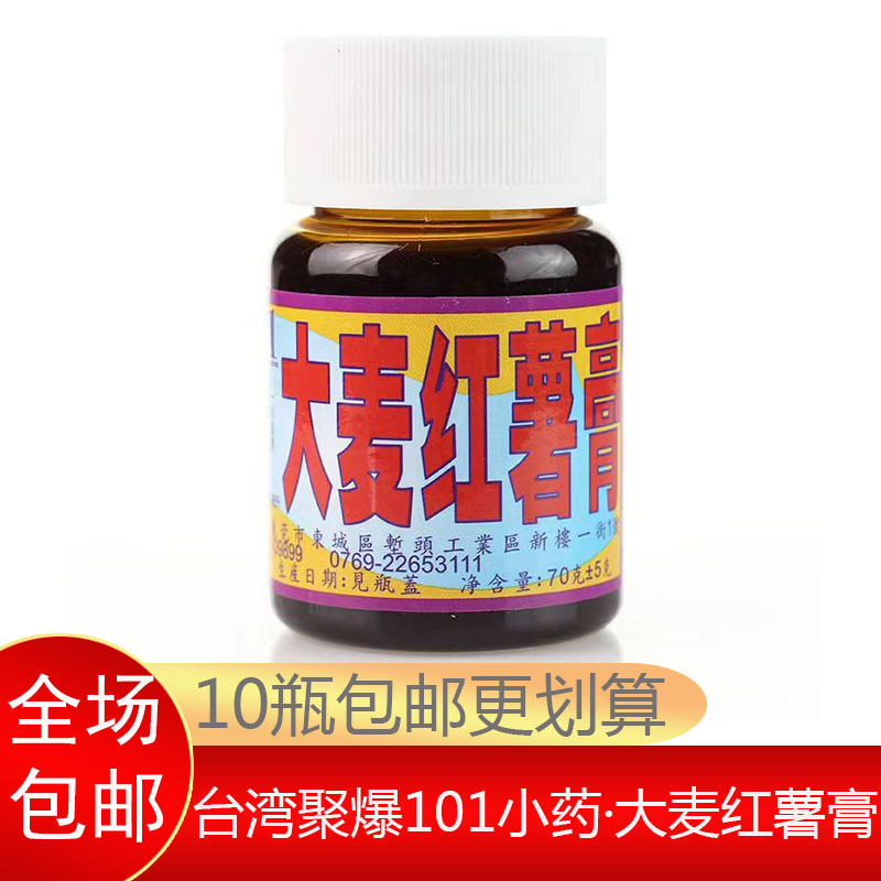 台湾聚爆101小药大麦红薯膏