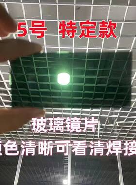 电焊镜片焊工专用配面罩黑玻璃浅色5号67号氩弧焊防强光护目镜片