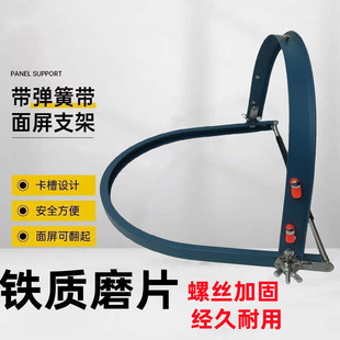 安全帽电焊面罩支架铁架子铝合金支架螺丝支架配面屏镜片专用支架