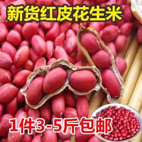 26年新红衣花生米小粒红皮 5斤生花生仁四粒红花生 包邮