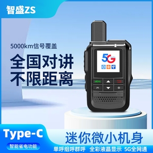公网全国对讲机不限距离5G插卡小型酒店自驾游手持功放对讲机器