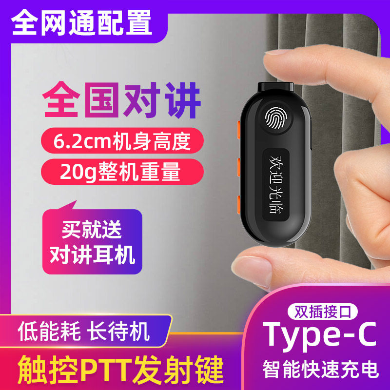 迷你无线公网全国对讲机领夹小型蓝牙美容美发酒店服务餐饮对讲器