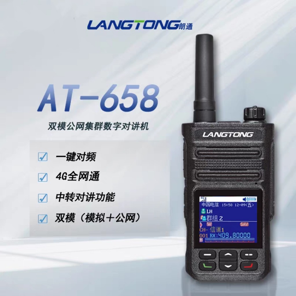 双模对讲机公网+模拟对讲机车队酒店物业全国通4G手持对讲器