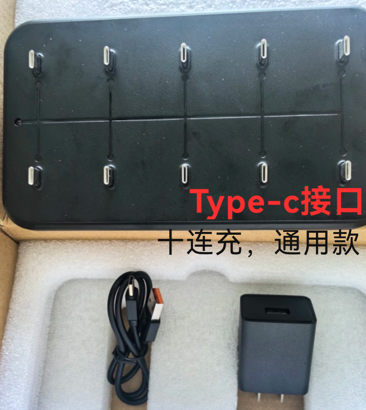 对讲机专用十连收纳座充迷你对讲机华为Type-c/安卓充电口充电器