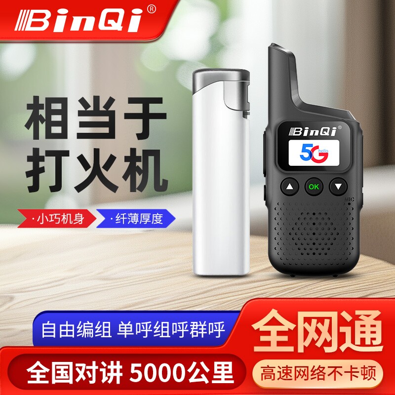 全国对讲机户外5000公里5g有线迷你公网车队酒店餐饮美容美发