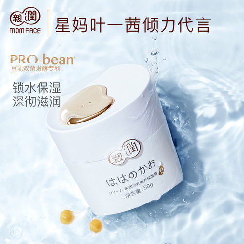 亲润品牌面霜豆乳滋养保湿霜舒缓肌肤秋冬护肤品化妆品补水面霜