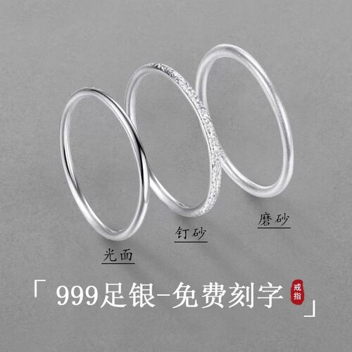 足银999闭口素圈情侣戒可刻字