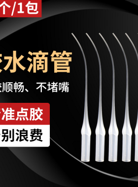 厂家批发502胶管401强力快干胶水滴管老鼠尾巴瞬干点胶针头点胶管