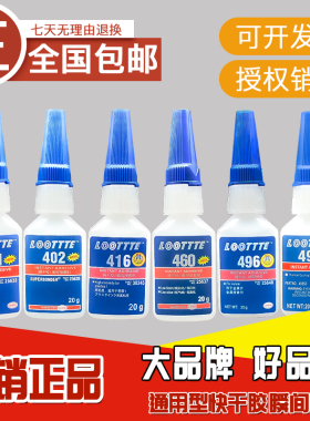LOOTTTE401强力胶水402/403/406/460/480/411/415/416/495/496498