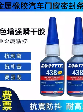 LOOTTTE410/438/380/480增强型黑色万能胶水粘金属塑料橡胶尼龙件