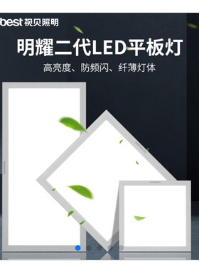 视贝led平板灯600x600面板灯集成吊顶灯嵌入式厨卫平板灯