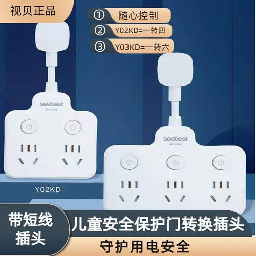 视贝插座转换器一拖六带独立开关无线电源扩展插排转换线