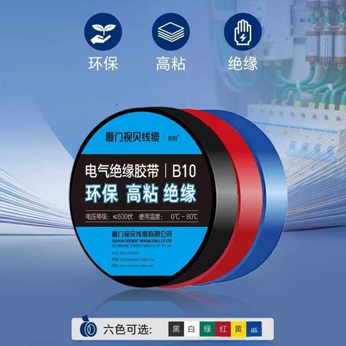 视贝贝的电工防水绝缘胶带黑白红兰绿黄色阻燃耐高温PVC无铅胶布
