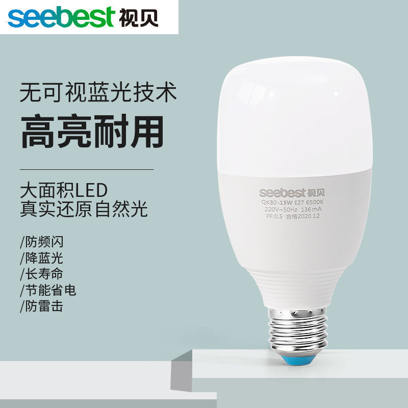 超亮Seebest/视贝螺口