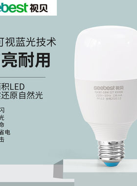 视贝led节能灯泡大功率家用超亮耐高温工厂白光防水卡口螺口省电